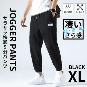 ジョガーパンツ メンズ ワークパンツ スウェットパンツ 通気性 ブラックXL