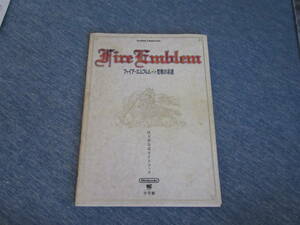 ファイアーエムブレム 聖戦の系譜 任天堂公式ガイドブック 小学館