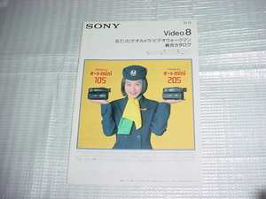 1991年12月　SONY　8ミリビデオカメラ/ビデオウォ―クマン/の総合カタログ