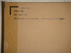 ROBOT魂『ガンダムNT-1 ver. A.N.I.M.E. ～チョバム・アーマー装備～』新品
