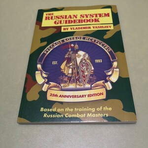 ◎システマの英語本　The Russian System Guidebook