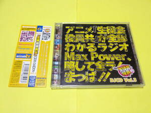 DJCD/生徒会役員共 MaxPower Vol.3　/『アニメ『生徒会役員共』が全部わかるラジオMax Power、略して全ラ！まっぱ!!』