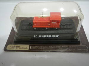 鉄道模型 1/150 20t貨物移動機 国鉄(オレンジ×ブラック) 国産鉄道コレクション定期購読特典