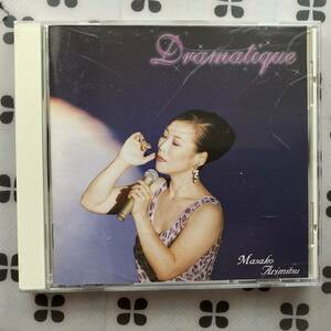 CD　有光雅子「Dramatique/ドラマティック」