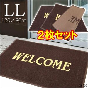 WELCOME 玄関マット LLサイズ ブラウン [2枚組] ウェルカムマット 茶色 120×80㎝ 厚手/20