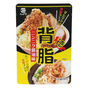 背脂ニンニク醤油味(レトルト味付け背脂)平和食品工業 80ｇｘ３個セット/卸/送料無料メール便 ポイント消化