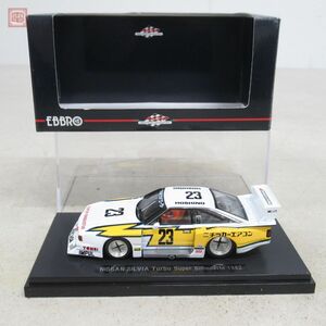 エブロ 1/43 ニッサン シルビア ターボ スーパーシルエット 1982 #23 ホワイト/イエロー No.747 EBBRO NISSAN SILVIA【10