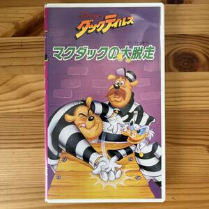 VHS ディズニー　ダックテイルズ　マクダックの大脱走　日本語吹き替え版　VWSJ1664