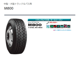 ♪BS ミックス M800 245/80R17.5 133/131J 245-80-17.5 245/80-R17.5 ブリヂストン m800