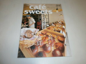 cafe sweets カフェ・スイーツ　パン屋は個性で勝負！