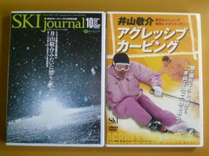 DVD 2本セット 井山敬介 アグレッシブ カービング + 井山敬介みたいに滑りたい SJ 付録 DVD 
