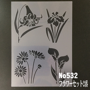 ☆花イラスト集　百合　菖蒲　デイジー　カラー　フラワーセット　Flowerset2番　ステンシルシート 　型紙図案　NO532