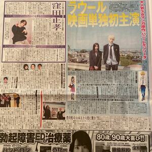 2020.9/12新聞記事　ラウール吉川愛窪田正孝豊川悦司生田斗真