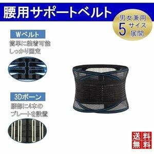 腰用 サポートベルト 【Mサイズ】 コルセット 腰 サポーター 腰ベルト 腰椎コルセット 腰椎サポーター 腰椎ベルト 区分C LB-232-M