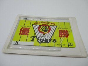 ケース付【未使用】阪神タイガース　1985年セントラル・リーグ優勝記念　テレカ　テレフォンカード　50度数　