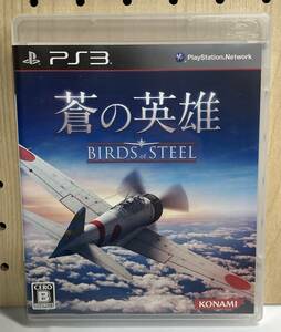 PS3 ソフト　蒼の英雄 BIRDS of STEEL