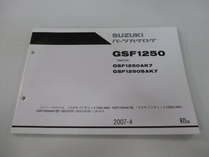 GSF1250 パーツリスト 1版 スズキ 正規 中古 バイク 整備書 GSF1250AK7 GSF1250SAK7 GW72A-100001～ 整備に役立つ uj 車検 パーツカタログ