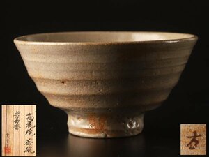 【琴》送料無料 朝鮮美術 李方子 高麗焼茶碗 共箱 TR493
