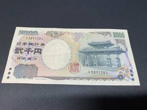 J589126　日本銀行券D号　2千円札　2000円札　紫式部