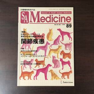 小動物内科専門誌 Small Animal Medicine 2014年　関節疾患　インターズー　獣医学　動物病院【A36】
