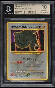 ◆BGS 10 Pristine/鑑定品◆ ポケモンカード 【 ひかるハガネール ( Shining Steelix ) 】 日本語版 旧裏面 闇、そして光へ… Neo 4