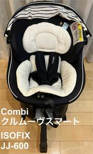 ホワイトレーベル クルムーヴ スマート ISOFIX エッグショック JJ-600 ネイビー　combi コンビ