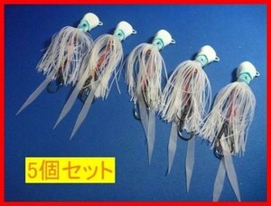 363　5個 45g 白キャスティングタイラバ 堤防から狙える マダイ 鯛ラバ タイラバ 防波堤、ショアからヒラメ、蓄光、夜光タイプ