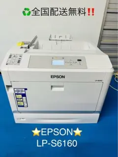 全国配送無料‼️★EPSONエプソン★レーザープリンター　カラーページプリンター