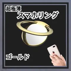 薄型 スマホリング 【 ゴールド 】 バンカーリング マグセーフ 対応