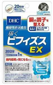 15袋★ DHC 届くビフィズスEX 20日分(20粒)ｘ15袋【DHC サプリメント】賞味期限2025/03