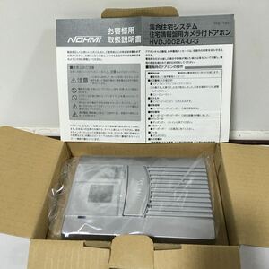 NOHMI 能美防災 集合住宅システム カメラ付ドアホン 埋込型 HVDJ002A-U-G 新品