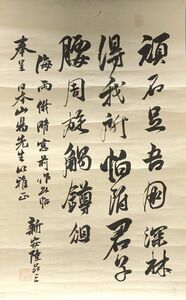 【真作】収集家宅より 陸品三 三行書 医師 唐物 唐本 掛軸 時代 中国美術 古画 南画 肉筆 古玩 巻物 古筆 李朝 朝鮮 掛け軸