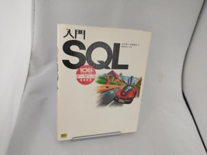 入門SQL 木村博文