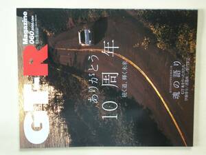 GT-R Magazine 060 2005/jan スカイライン GTR マガジン