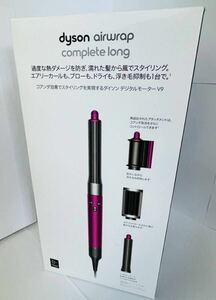 【新品・未開封】ドライヤーダイソンDyson Airwrap マルチスタイラーHS05Complete Longフューシャ/ニッケル HS05COMPLG FBN