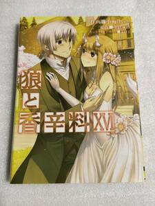 狼と香辛料 16巻 小梅けいと/支倉凍砂 アスキーメディアワークス 電撃コミックス