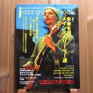 jazz guitar book「ジャズギター・ブック」Vol. 23 - 未来を担うメインストリーマー達 / カートローゼンウィンケル / ジュリアンレイジ