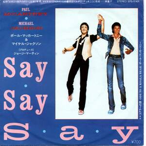 Paul McCartney & Michael Jackson 「Say Say Say/ Ode To A Koala Bear」 国内盤EPレコード