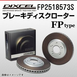 FP2518573S アルファロメオ ジュリア SUPER 2.2 Diesel Turbo DIXCEL ブレーキディスクローター フロント 送料無料 新品