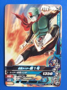 ガンバライジング《Ｄ１ー０３９／新１号》