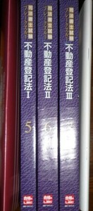 LEC　司法書士　2022　新15ヵ月合格コース　基礎編　不動産登記法