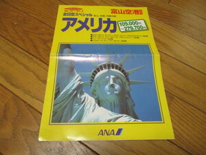 カタログ　富山空港発　全日空スペシャル　アメリカ　１９９７・１０～９７・３