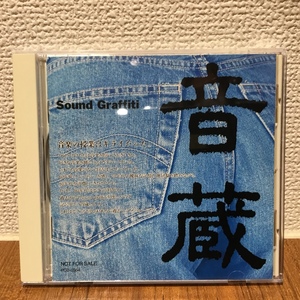 非売品 ◇ V.A. / 音蔵 第2期 OTO GRA (CD) PCD-0354