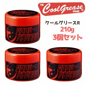 全国送料無料 3個セット クールグリース R 210g クールグリースR スーパーハード 阪本高生堂 ヘアワックス ポマード バーバースタイル