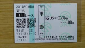 メジャーエンブレム　2016年　デイリー杯クイーンカップ　東京競馬場