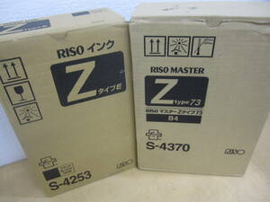 純正 理想科学 RISO インク ZタイプE S-4253 1箱2本入り MX 730/770 MZ 770/970 +Zタイプ 73 マスター B4 S-4370