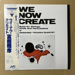 帯付き / 美盤 / 富樫雅彦 / Masahiko Togashi Quartet We Now Create　高柳昌行、高木元輝、吉沢元治 / 和ジャズ / JVC VIJ-6332