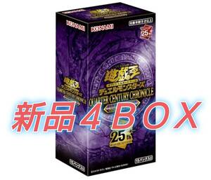 【新品4box】遊戯王【QUARTER CENTURY CHRONICLE side UNITY】サイドユニティ