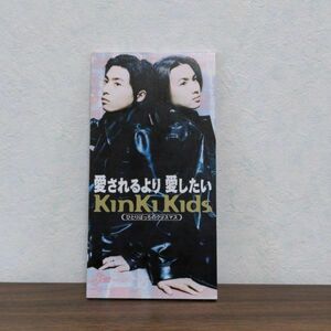 愛されるより愛したい ／ KinKi Kids