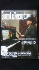 サウンド&レコーディング　2013　細野晴臣　くるり　岸田繁　吉田美奈子　Salyu　坂本龍一　プライベートスタジオ　CHOKKAKU　アレンジ　